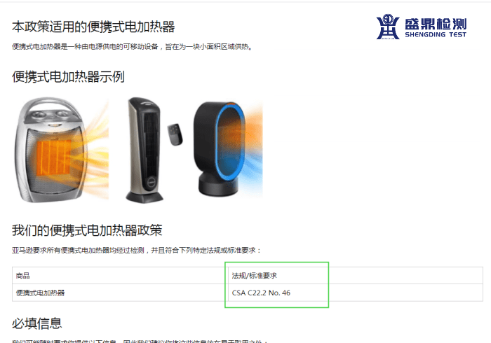 亚马逊对便携式电加热器的标准要求
